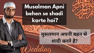 Kya Musalman apne behen se shadi karte hai? | क्या मुस्लिम अपने बहन से शादी करते है? | Shadab Ahmad