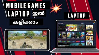 How To Play Mobile Games On Laptop in Malayalam || Malayalam || Techno Specialist ||