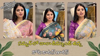 సమ్మర్ లో చాలా డిమ్యాండ్ ఉన్న కోట కాటన్ శారీస్ | Kota Cotton Sarees | Moksha Couture