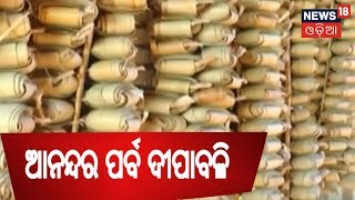 Khordha:  ଦିନକ ପରେ ଆନନ୍ଦର ପର୍ବ ଦୀପାବଳି ,ବାଣର ପସରା ଖୋଲିଛି ବାଣ ବଜାରରେ | SAKALARA ODISHA