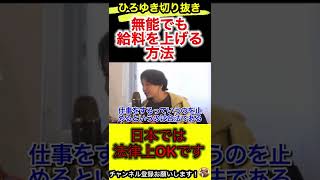 給料を上げる方法教えます！実力以外の方法とは？