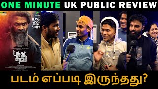 PATHU THALA Movie One Minute Public Review by London தமிழ் | Silambarasan TR | A.R. Rahman