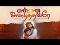 💥 என்னை அழைத்தவரே || Tamil Christian songs