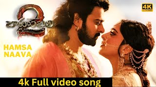 Hamsa Naava 4k video song|| Bahubali 2  || prabhas, Anushka Shetty|| SS Rajamouli