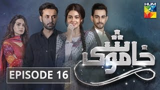 Khamoshi Episode #16 HUM TV Drama