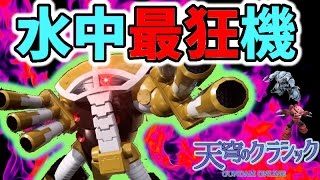 ガンダムオンライン 実況 【GW企画　毎日ガンオン動画　水泳部デッキ！水中最狂機体はジュアッグ！？】 ~天穹のクラシック~　GUNDAM ONLINE