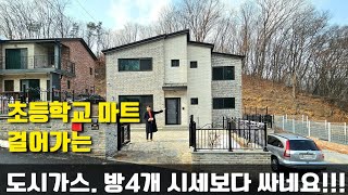 (매물.1115) 경기 광주시 능평동 최강 가성비 단독주택, 신축 전원주택, 타운하우스 (도시가스,방4개,100% 맞춤시공) 7억8천만