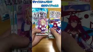 【ヴァイスシュバルツ】再販されたので1BOX開封してみます！！【ホロライブ】＃shorts