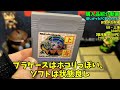 欲しかったファミコン安かったファミコンをブックオフなどで入手！～購入品紹介動画180