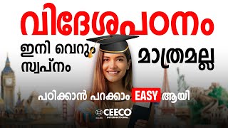 വിദേശപഠനം ഇനി വെറും സ്വപ്നം മാത്രമല്ല | MALAYALAM | CEECO INTERNATIONAL