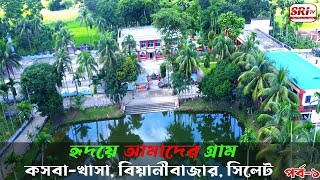 নানা ইতিহাস ঐতিহ্য বহন করছে কসবা-খাসা গ্রাম