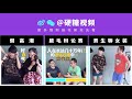 【硬糖视频】 第19期 女生最想啪的男生长什么样？