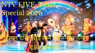 Tihar special culture show programNtv night 2076