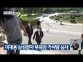 이재용 삼성전자 부회장 가석방 심사 kbs 2021.08.09.