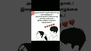 புரிந்து வாழ்ந்தாள் வாழ்க்கை அற்புதம் ❤️❤️❤️ #trending #viral#motivation #shorts