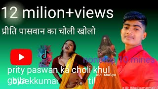 prity paswan ka choli khul gaya awr 2023 ka virel videos bhojpuri