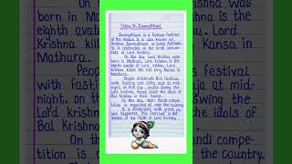 Essay On Krishna Janmashtami In English l Essay On Janmashtami l कृष्ण जन्माष्टमी पर निबंध l