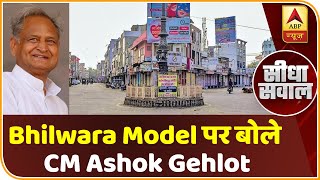 Rajasthan के CM Ashok Gehlot ने बताया किस तरह Bhilwara model से पाया कोरोना पर काबू