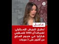 عاجل تحقيق للجيش الإسرائيلي تقديراتنا أن 5000 فلسطيني شاركوا في هجوم السابع من أكتوبر على 3 موجات