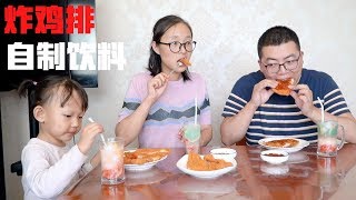 【小胖在西北】小胖在家炸鸡排，外酥里嫩，配上自制的鸡尾酒饮料，真过瘾