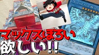 【遊戯王/パック開封】カオスMAXのホロ当てるまで10箱開封するゾwwwww【ゆっくり実況】