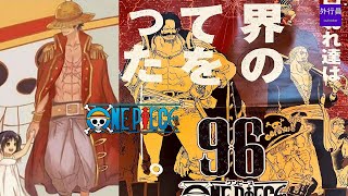 海賊王專題#631: 羅傑海賊團的制霸29人