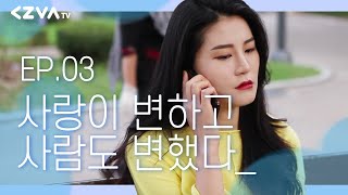 [미치도록 현실적인 이야기] EP.03 그때로 가고 싶다_이별준비 | 웹드라마 | 미현이