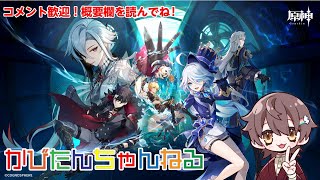 【原神】【参加型】【精鋭狩り】【聖遺物鑑賞】【原神Live】チャンネル登録高評価お願いいたします✨ 初見様大歓迎✨