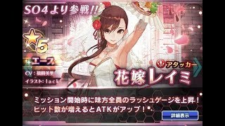 【スターオーシャンアナムネシス】ウェディングガチャ20連で花嫁レイミ（と花婿フェイト）を狙う！【SOA】