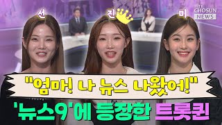 '미스트롯3' TOP7, 5월부터 전국 콘서트 시작