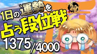 【#朝活段位戦】2月早々に1000pt溶けたﾜﾛｴﾅｲ#39【#雀魂/玉の間】