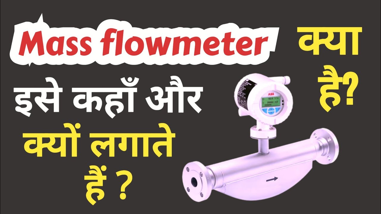 Mass Flow Meter For Accurate Flow Measurement In Instrumentation Youtube