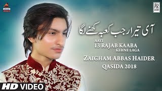 Qasida - Aayi 13 Rajab Kaaba Kehne Laga - Zaigham Abbas - 2018