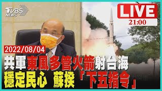 共軍東風射東北西海角 G7關切 陸酸新八國聯軍