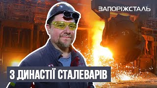 Олег Сергевнін – сталевар у другому поколінні