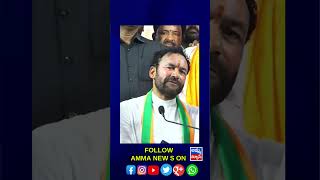 పోలీసులపై కిషన్‌ రెడ్డి సీరియస్‌ | Kishan Reddy Vs Police | Amma News