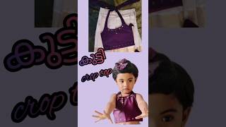 ഒരു കുട്ടി crop top            #babygirl #dress #croptop