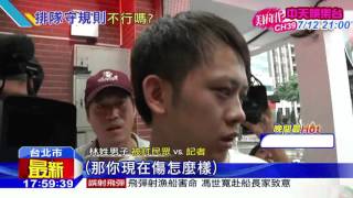 20160702中天新聞　漏夜排隊搶限量潮T　疑插隊衝突互毆！