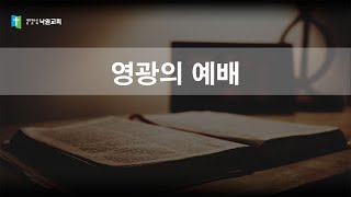 2022.03.20  창28:10-22 주일 예배 - 낙원교회