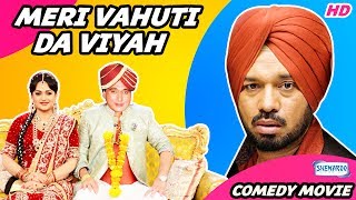 Meri Vahuti Da Viyah (Full Movie) - Gurpreet Ghuggi | Latest Punjabi Movie 2017 Meri Vahuti Da Viyah (Full Movie) - Gurpreet Ghuggi | Latest Punjabi Movie 2017