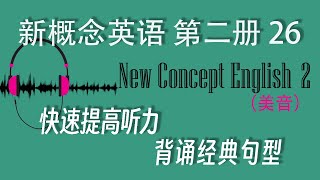 新概念英语第二册 26 The best art critics I 美音 I 睡前英语 I New Concept English 2