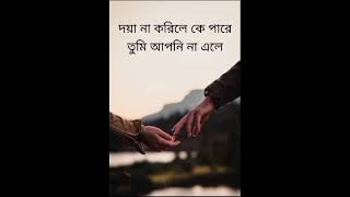 মাঝে মাঝে তব দেখা পাই|| রবীন্দ্র সংগীত || lyrics