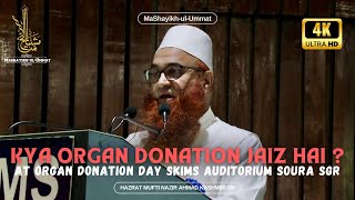 Kya Organ Donation Jaiz Hai ? || Seminar at SKIMS Auditorium Sgr || Hazrat Mufti Nazir Ahmad Sahab