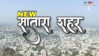 Satara City Tour | Rajdhani Satara New Selfie Point | New Tunnel | राजधानी सातारा | New Satara City