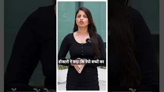 बिहार में पैदा हुई एक बच्ची के 2 दिल , 4 हाथ और 4 पैर है देखिए  Video #shorts  | Health Live