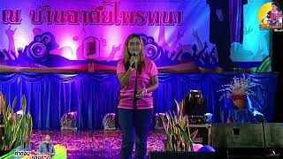 เพลงกะเหรี่ยงเพราะๆ งานทำบุญบ้านอาศัยไพรพนา