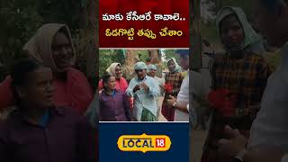 Local people stops Ex MLA Nomula Bhagath Car | BRS | Nagarjuna Sagar  #local18shorts