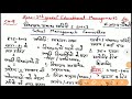 Ch 8 Educational Management (SMC School management Committee) सर्वाधिक महत्वपूर्ण Topic