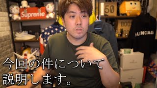 今回の件について簡単に説明をするので聞いてください