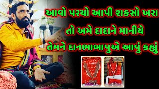 આવો પરચો આપશો ખરા | સુરાપુરાધામ ભોળાદ ભાલ🚩 | Bholad Bhal | Danbha Bhuvaji | #bholadbhal |